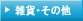 �G�݁E���̑��y���̎��z