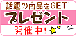���b��̏��i�o�i�����v���[���g����y�[�W��