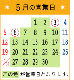 �����̉c�ƃJ�����_�[